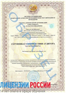 Образец сертификата соответствия аудитора №ST.RU.EXP.00006174-1 Хилок Сертификат ISO 22000